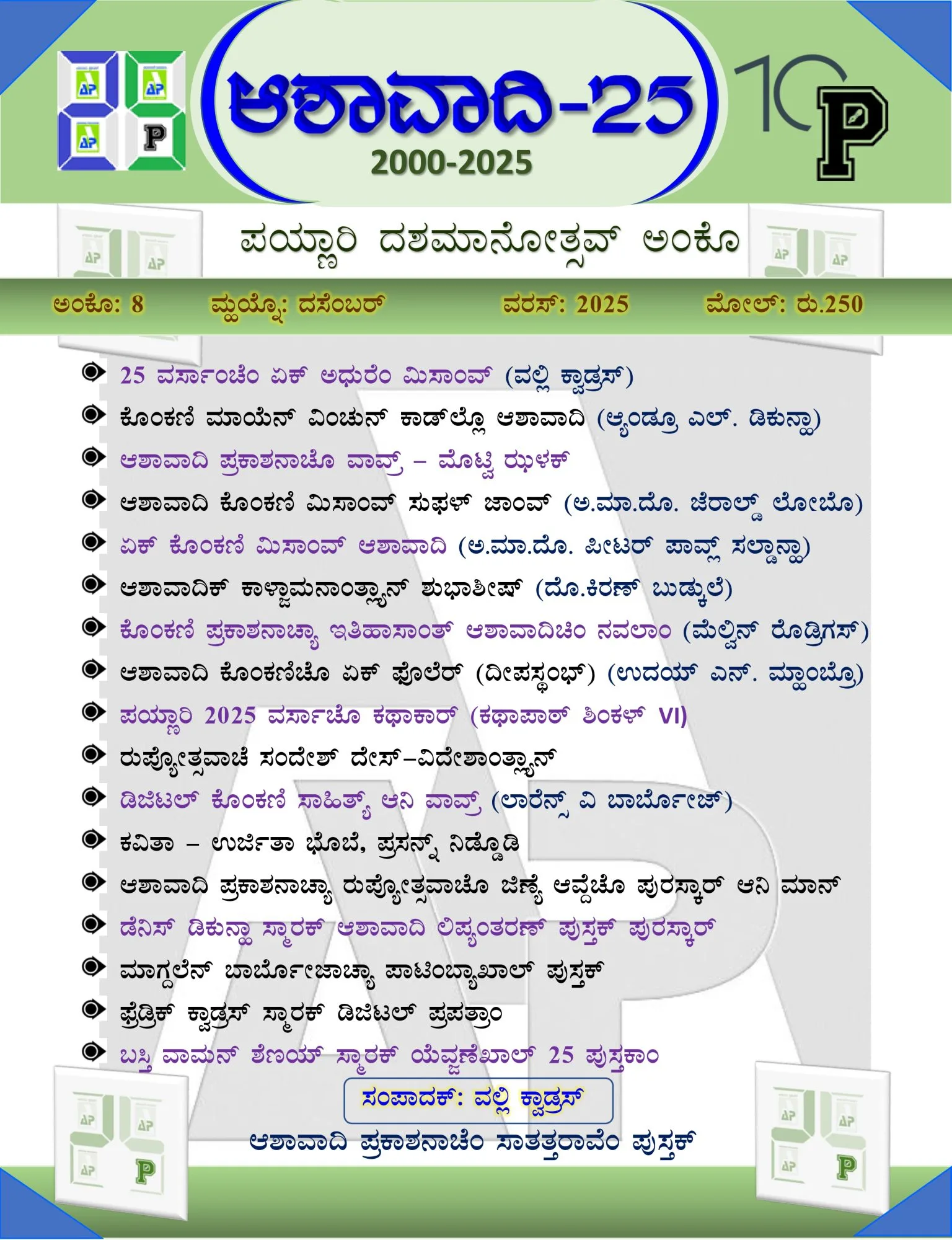 Ashawadi25-Decennial Issue of Poinnari (Kannada Script)