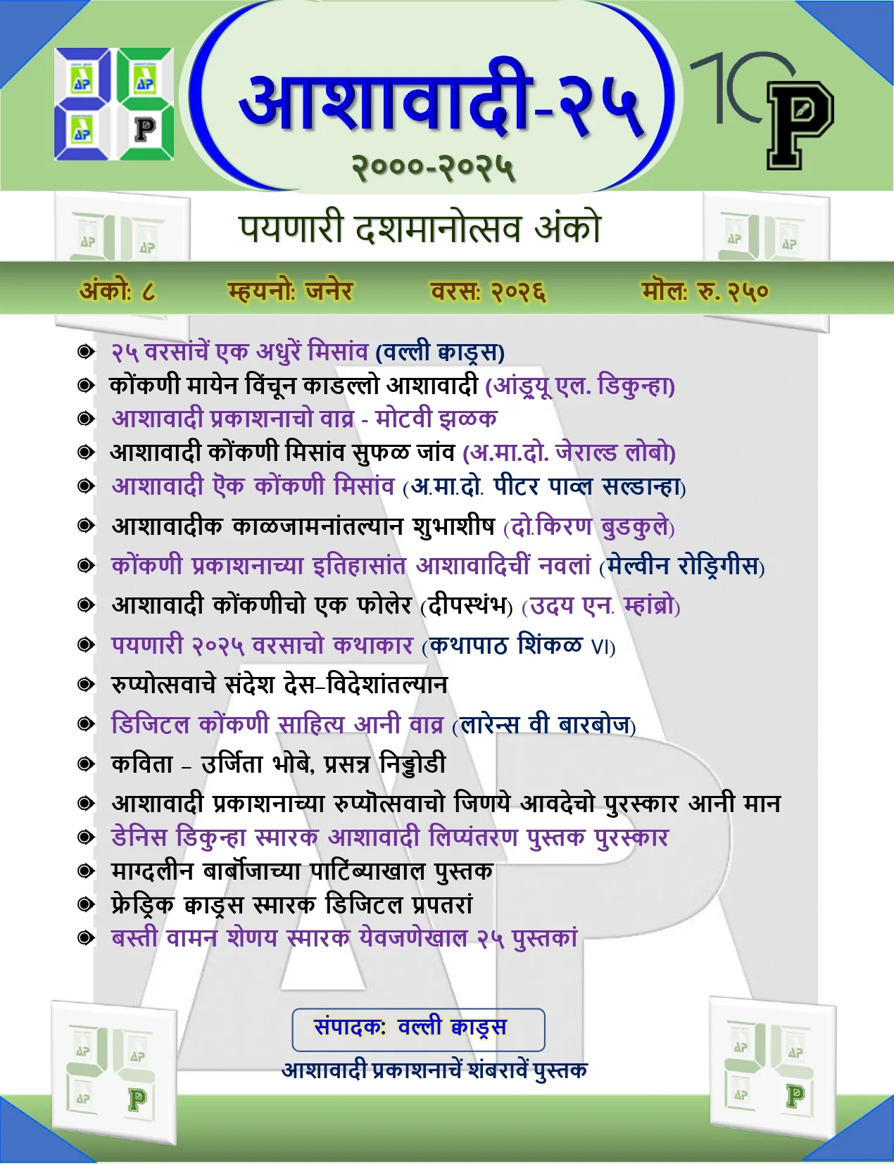 Ashawadi-25 (Decennial Issue of Poinnari) in Nagari Script