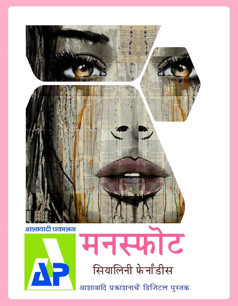 मनस्पोट