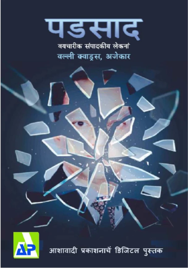 पडसाद