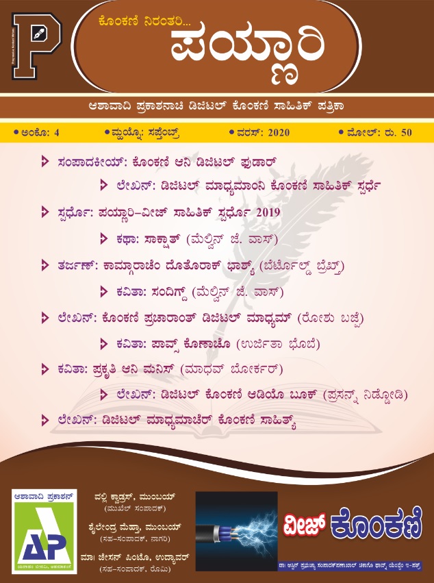 Poinnari Journal 1 (Kannada)