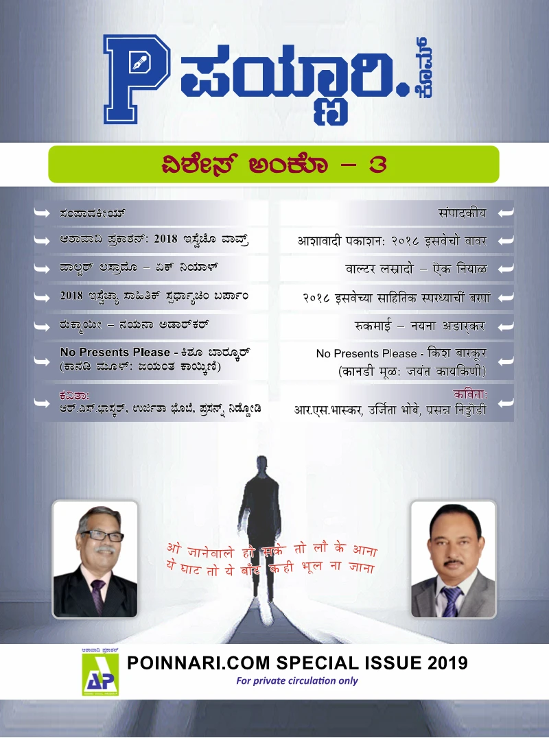 Poinnari Special Issue - 3