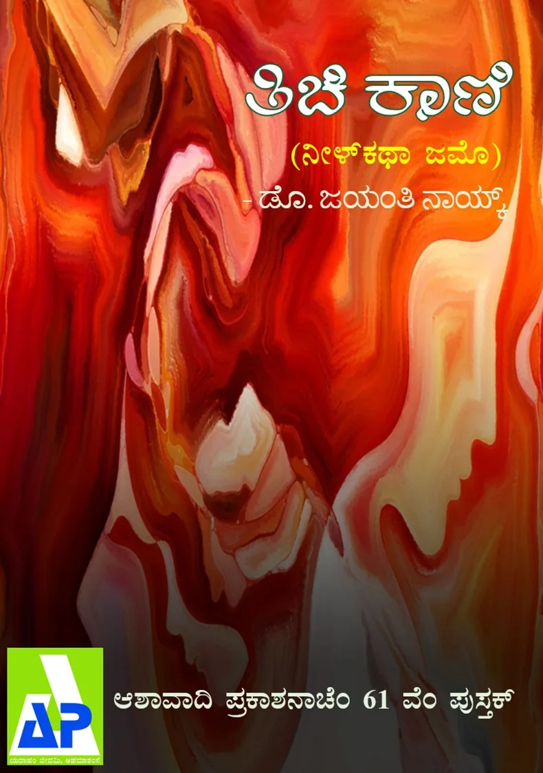 Tichi Kanni