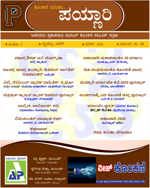 Poinnari Journal 2 (Kannada). The front cover of Poinnari Journal 2, in the Kannada script.