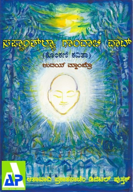 The front cover of Sopnnantlea Gamvachi Vatt.