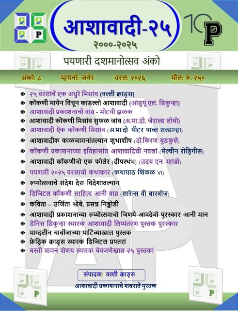 Ashawadi-25 eBook N, Nagari script