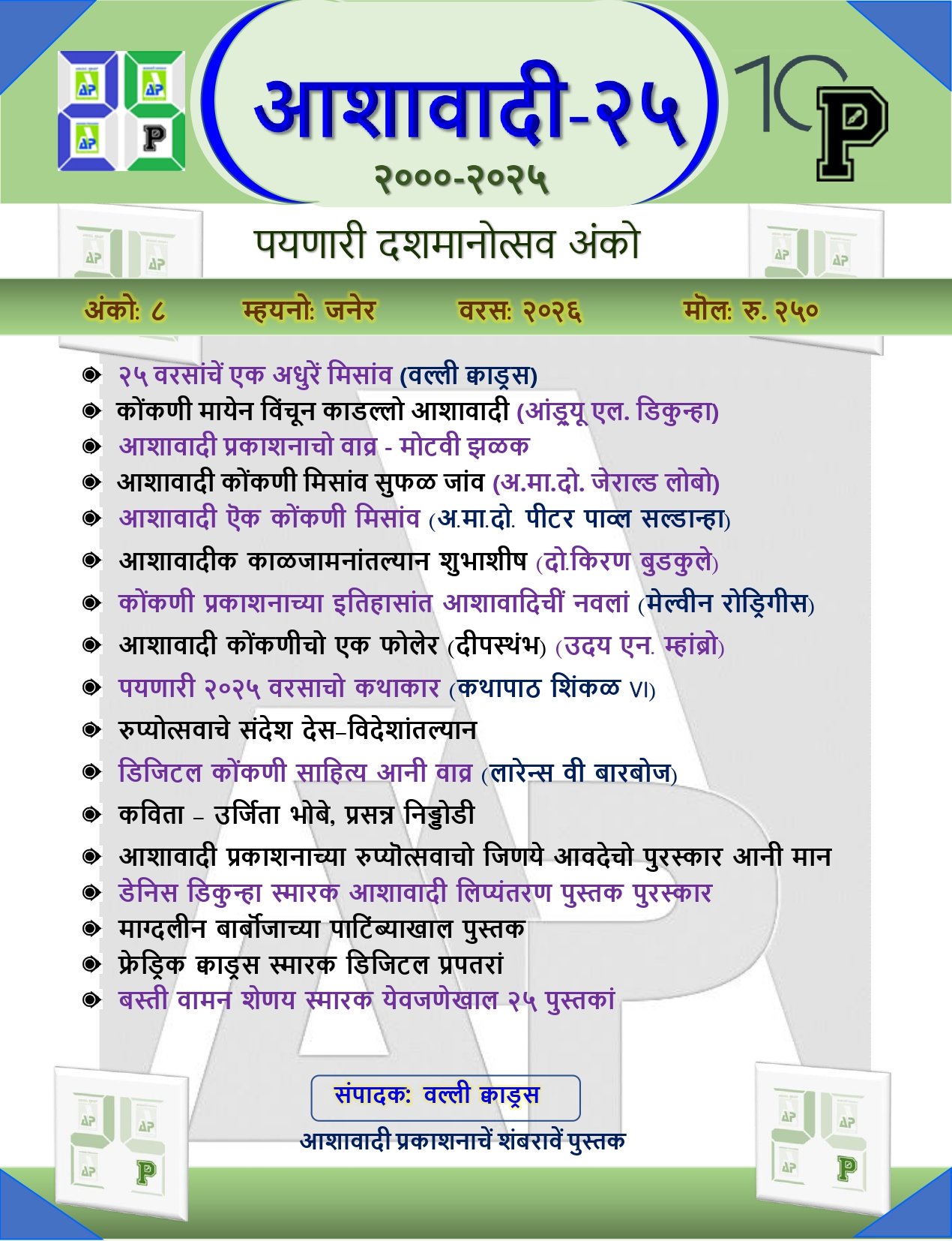 Front cover of ಆಶಾವಾದಿ-25, Ashawadi Prakashan book 100