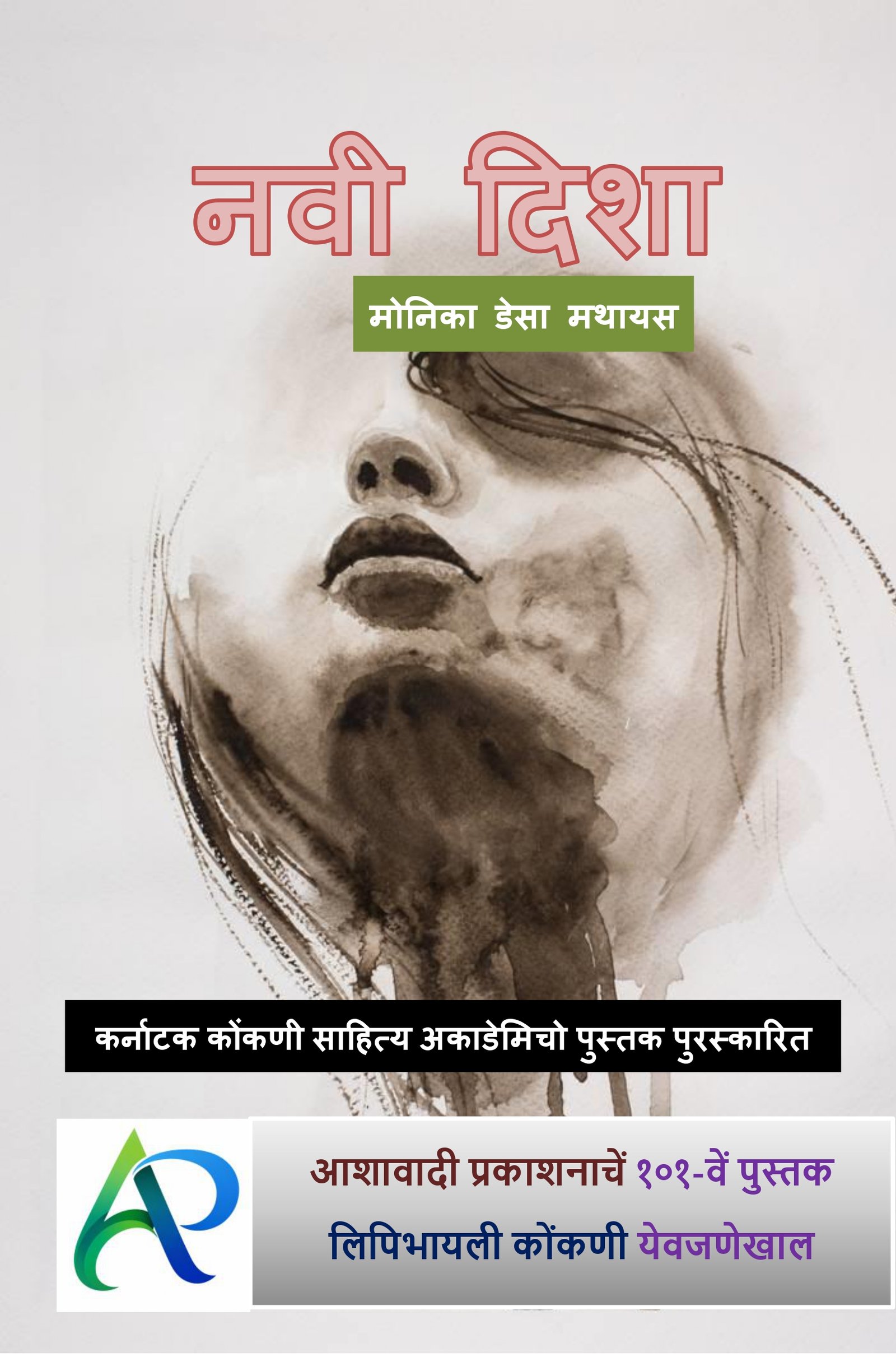 Front cover of ನವಿ ದಿಶಾ, Ashawadi Prakashan book 101