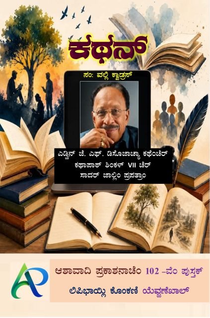 Front cover of Kathan, Ashawadi Prakashan book 102