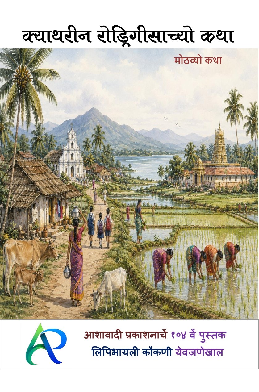 Front cover of Ashawadi Prakashan's book #104