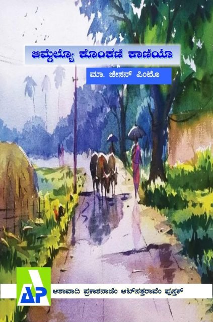 Front cover of ಆಮ್ಗೆಲ್ಯೊ ಕೊಂಕಣಿ ಕಾಣಿಯೊ, Ashawadi Prakashan book 78