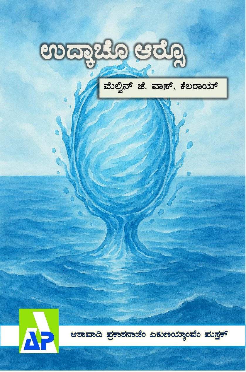 Front cover of ಉದ್ಕಾಚೊ ಆರ್ಸೊ, Ashawadi Prakashan book 79