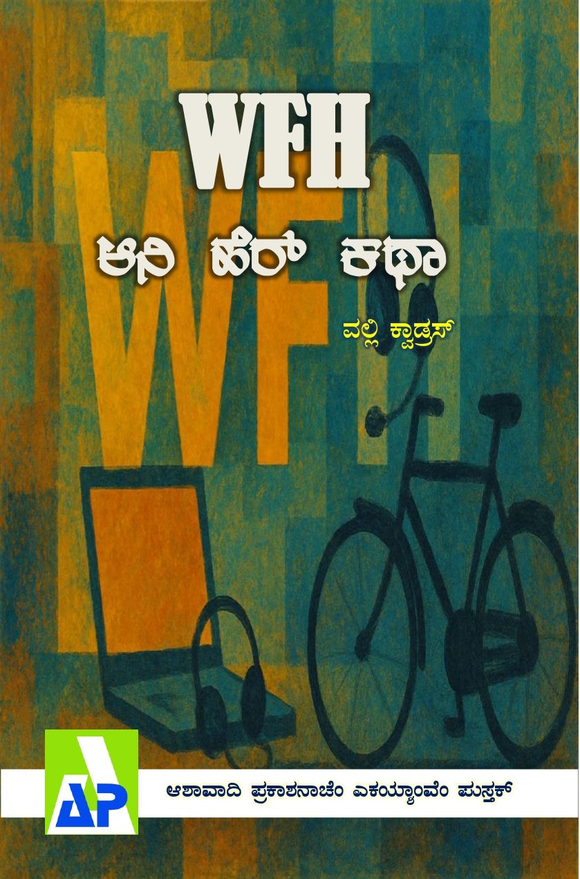 Front cover of WFH ಅನಿ ಹೆರ್ ಕಥಾ, Ashawadi Prakashan book 81