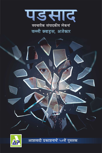 Poddsad VQ N, Nagari script