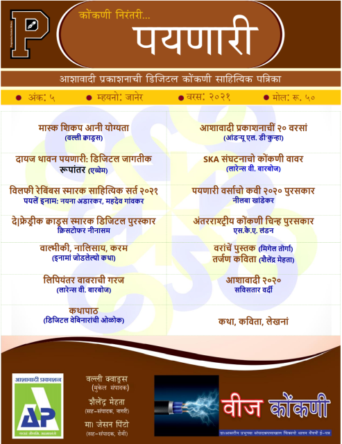 Poinnari Journal 2 (Nagari), Nagari script